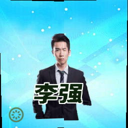 李强